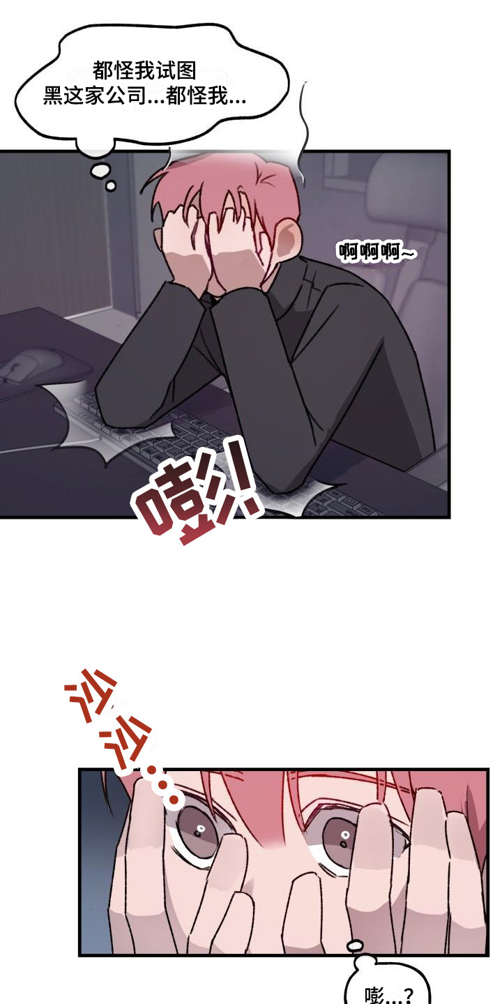 危险捕捉小说免费阅读漫画,第9话1图