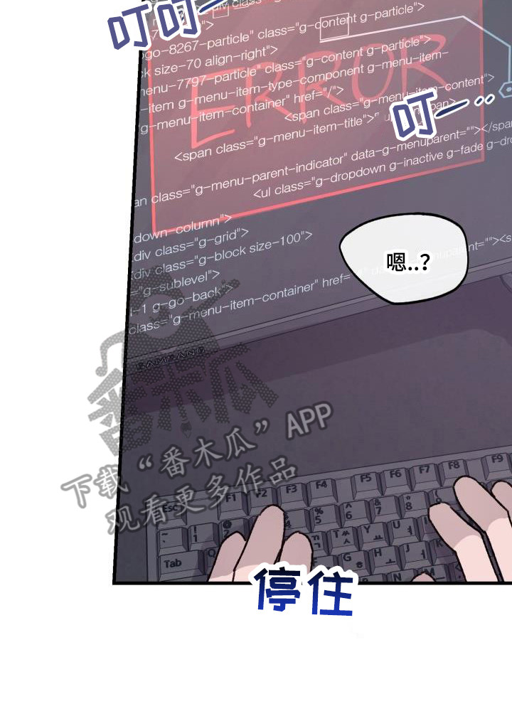 危险捕捉小说免费阅读漫画,第9话3图