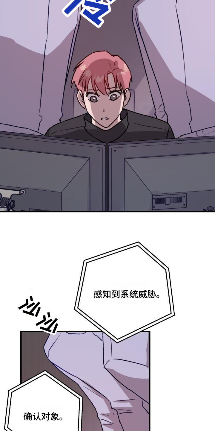 危险捕捉小说免费阅读漫画,第9话5图