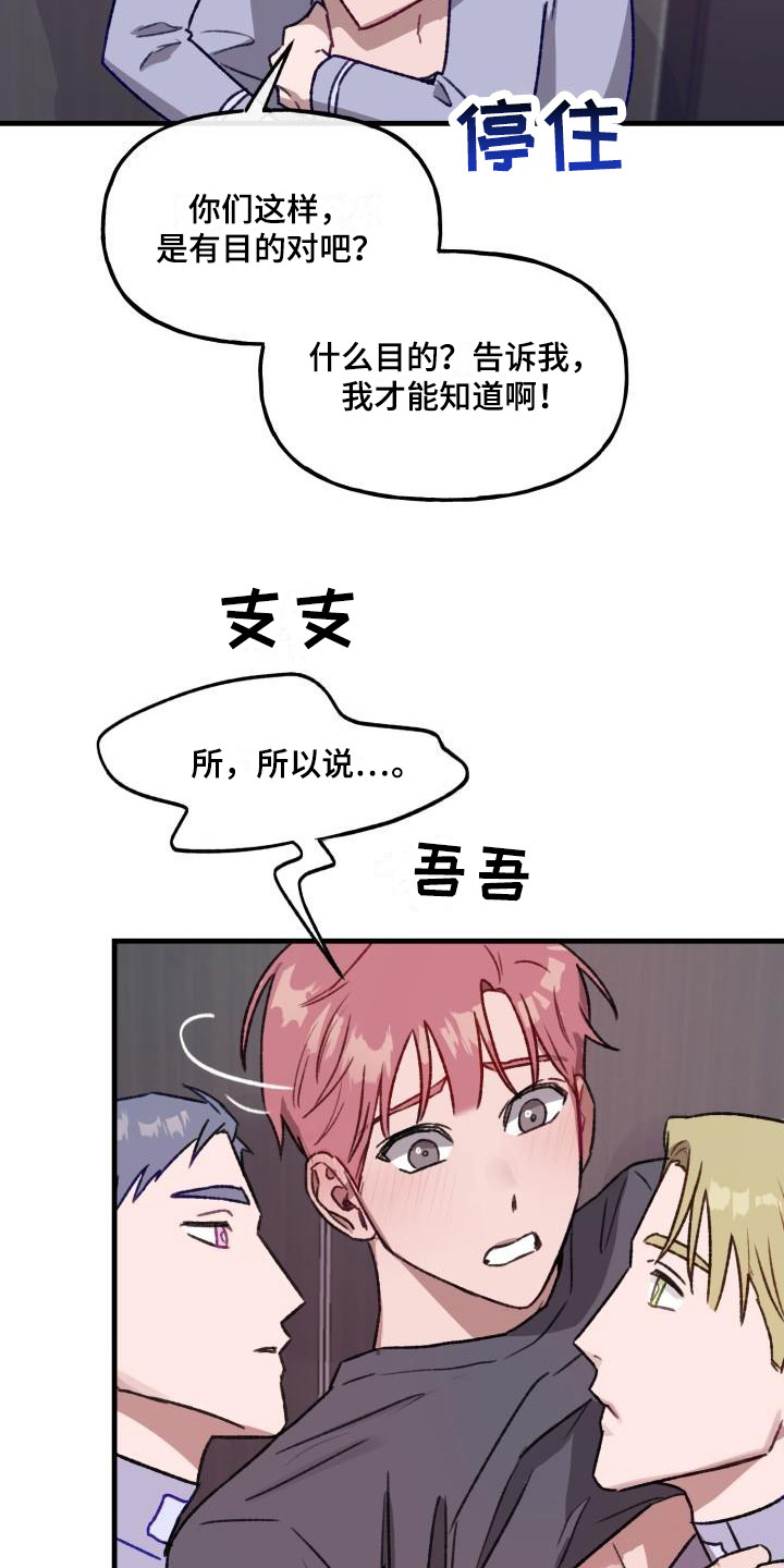 危险捕捉小说免费阅读漫画,第9话5图