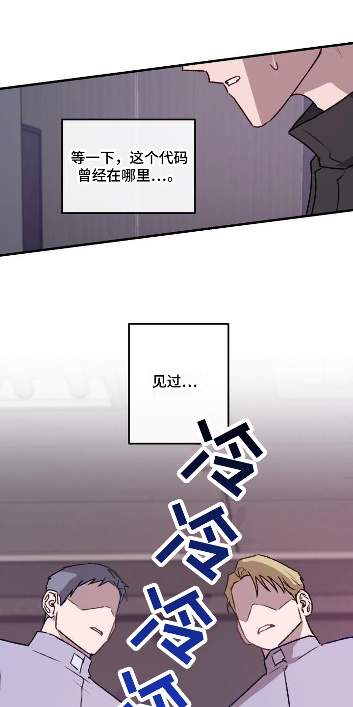 危险捕捉小说免费阅读漫画,第9话4图