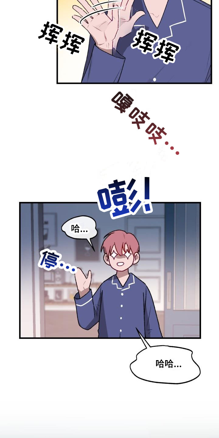 危险捕捉小说免费阅读漫画,第7话5图