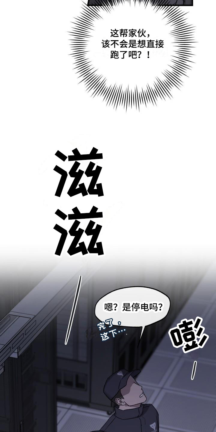 危险不乱尝教案反思漫画,第2话1图