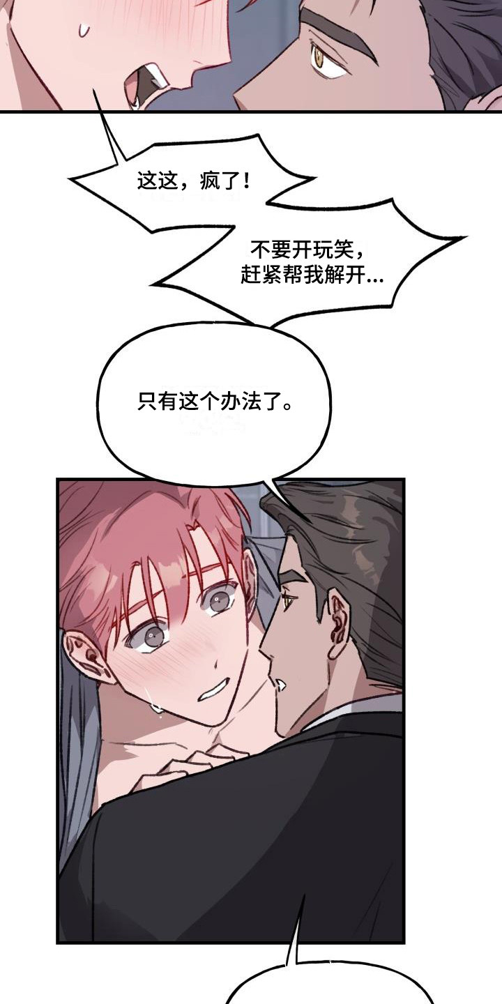 危险捕捉漫画解说漫画,第5话1图