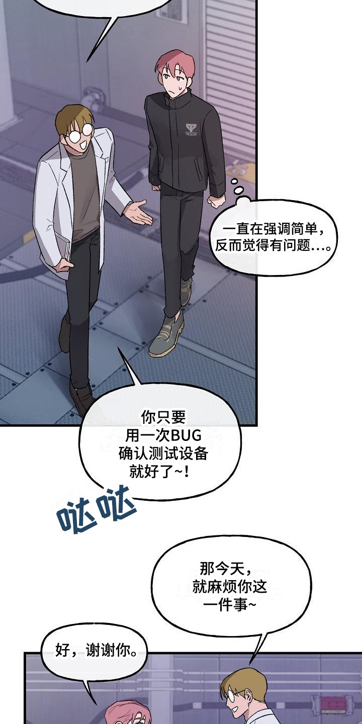 危险捕捉漫画解说漫画,第4话3图