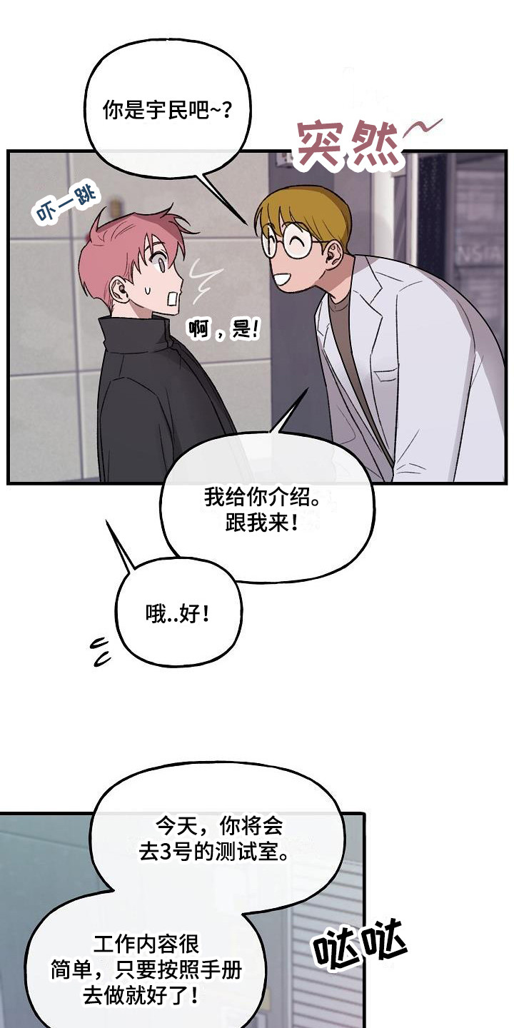 危险捕捉漫画解说漫画,第4话2图