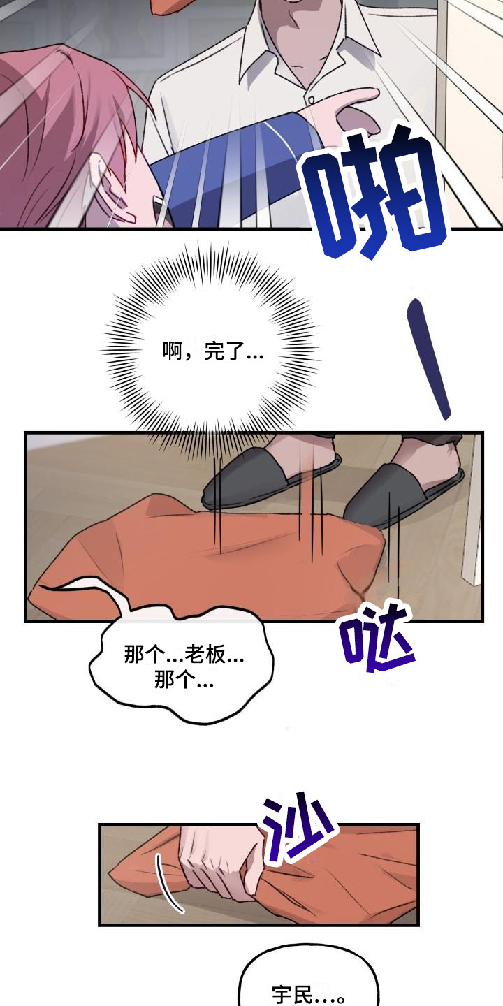 危险不乱尝漫画,第6话5图