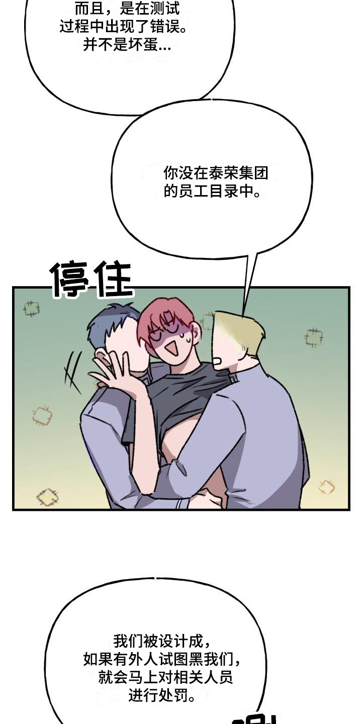 危险捕捉小说免费阅读漫画,第9话3图