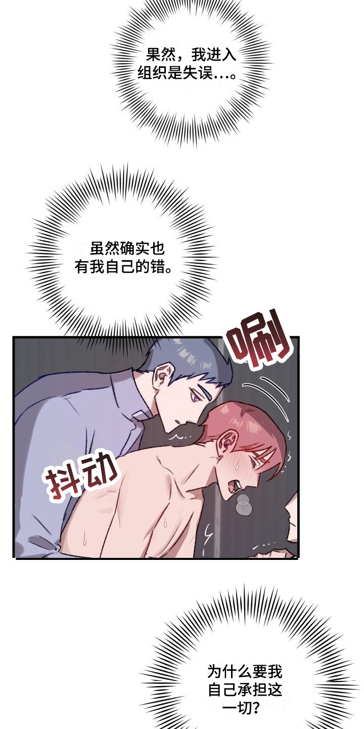 危险捕捉漫画解说漫画,第10话4图