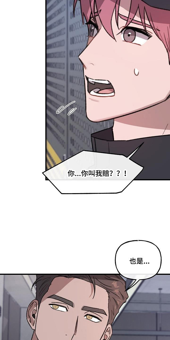 危险捕捉漫画在线看漫画,第3话2图