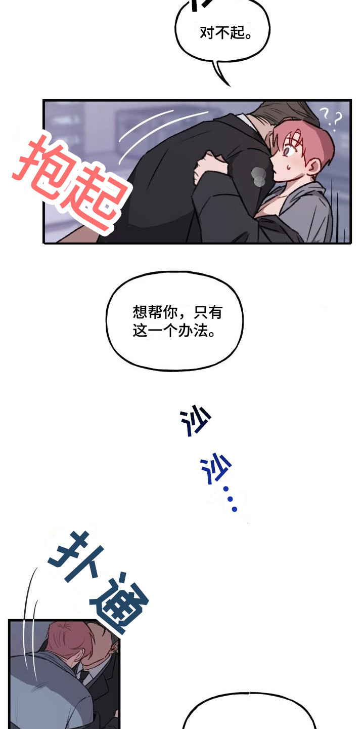 危险捕捉漫画解说漫画,第5话4图