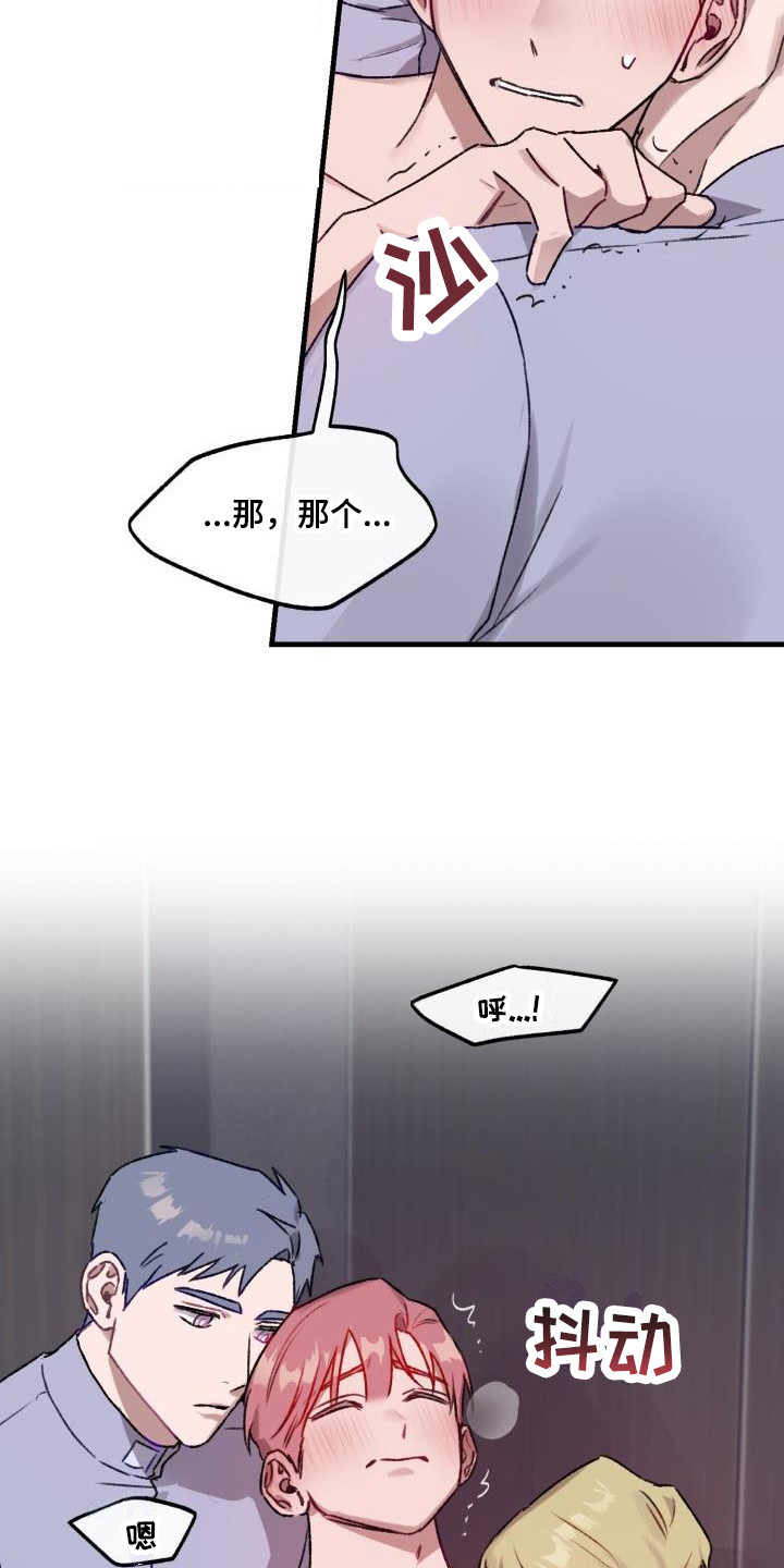 危险捕捉小说免费阅读漫画,第9话3图