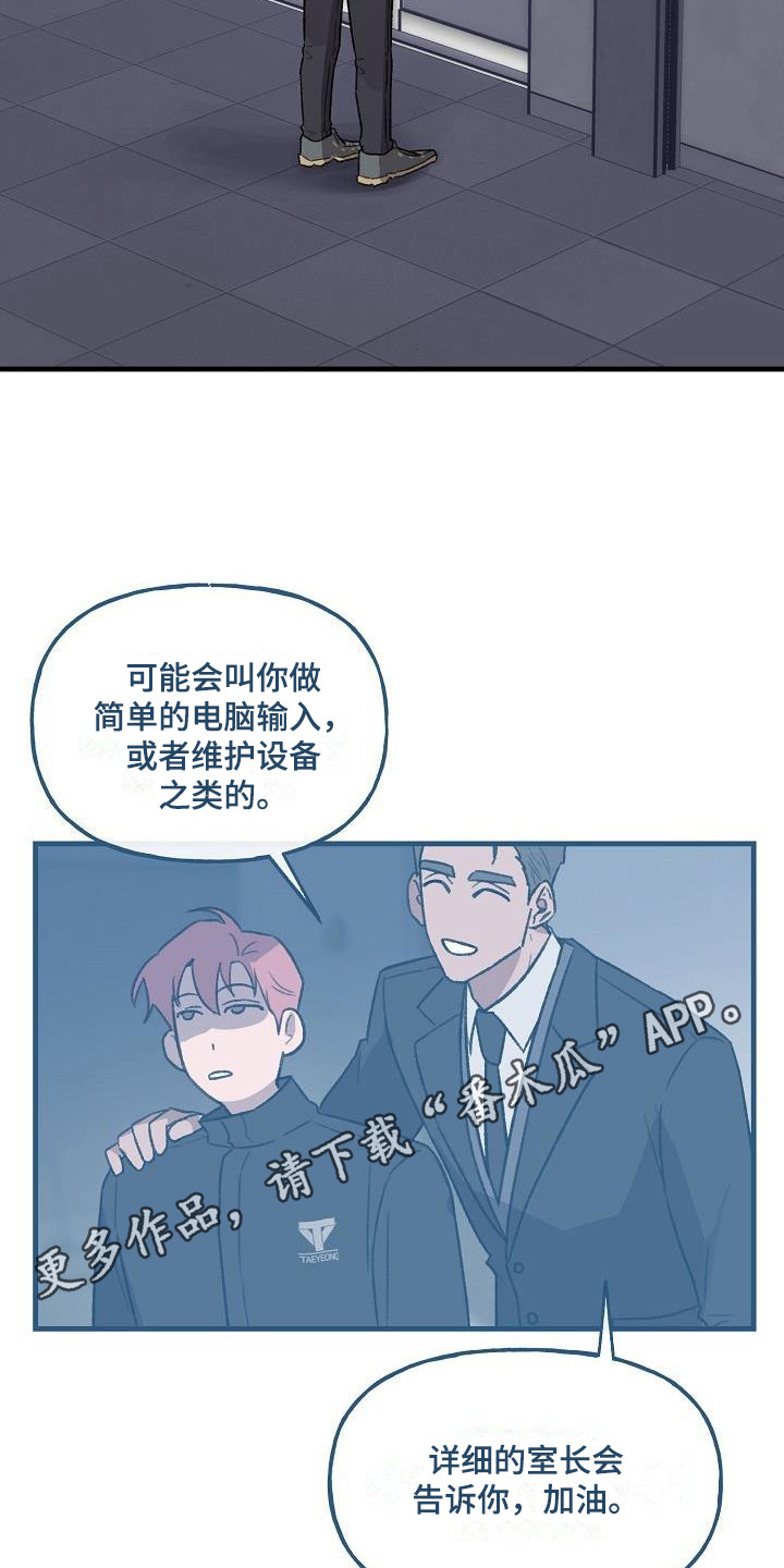 危险捕捉漫画,第4话5图