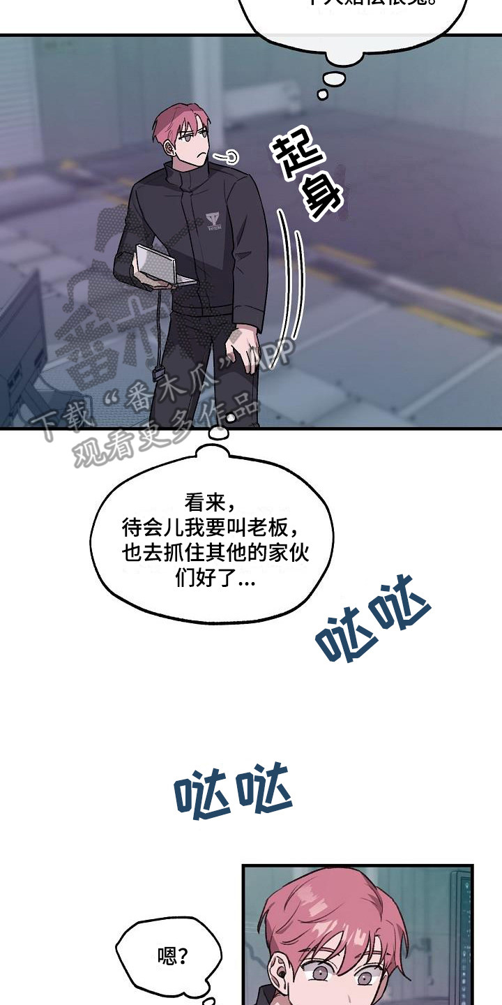 危险捕捉漫画解说漫画,第4话2图