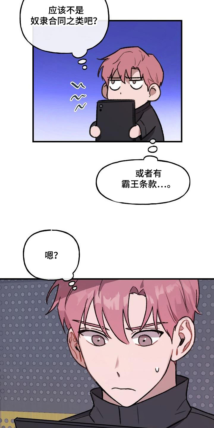 危险捕捉漫画在线看漫画,第3话3图