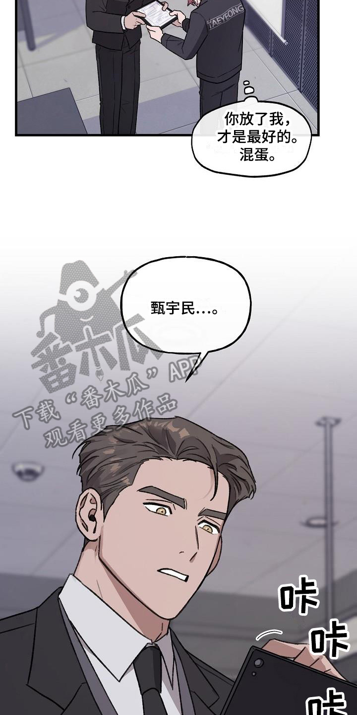 危险捕捉漫画,第4话2图