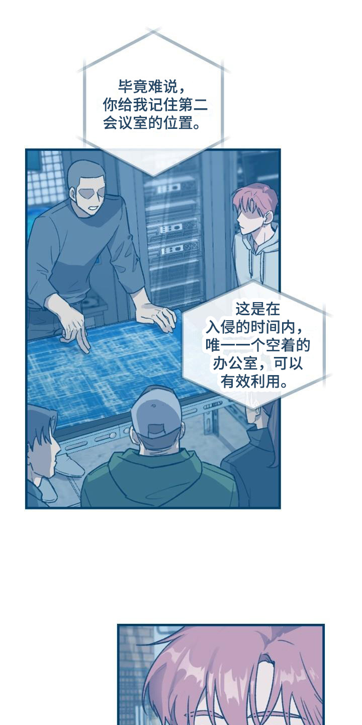 危险不乱尝教案反思漫画,第2话5图