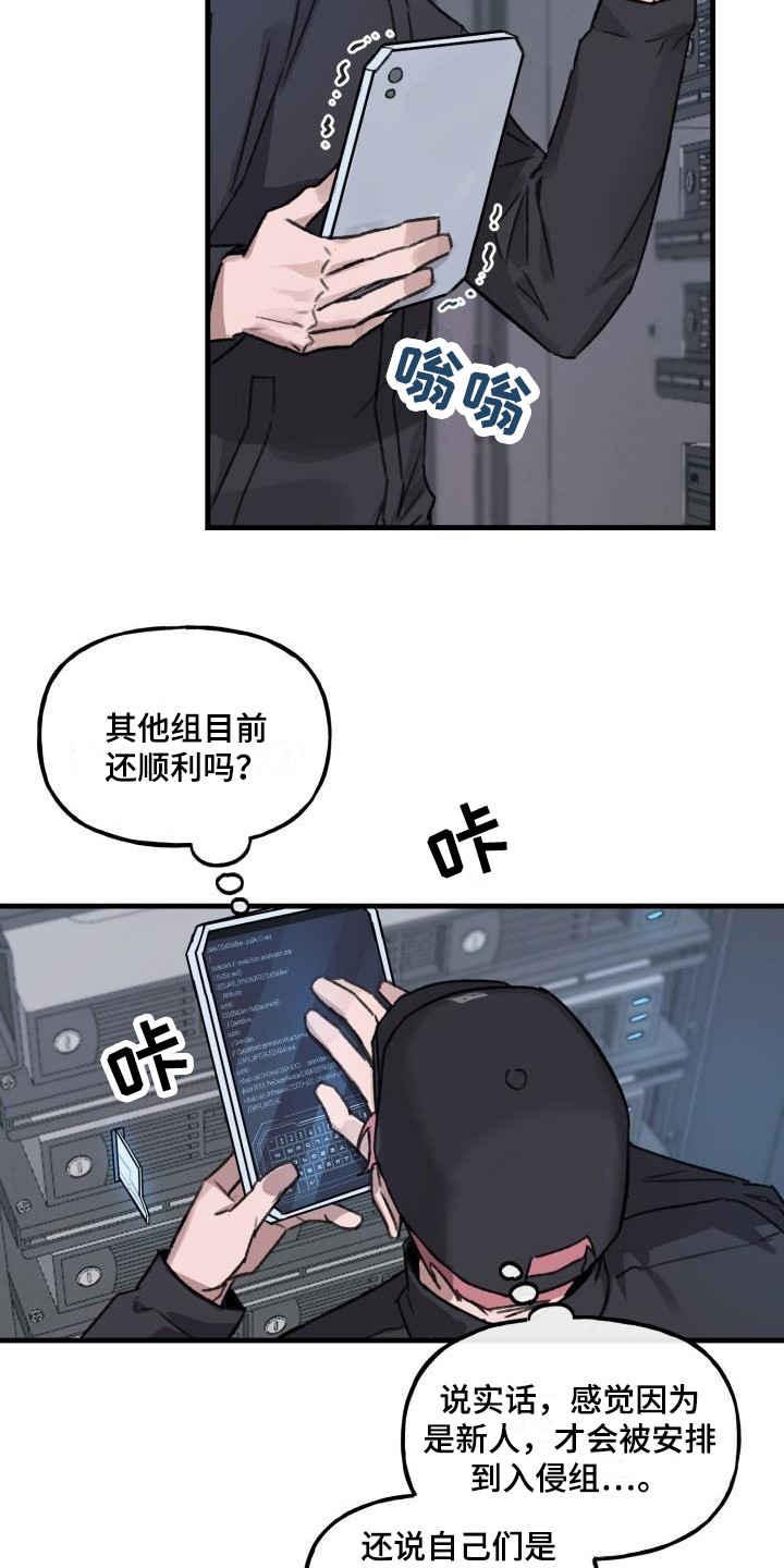 危险不乱尝教案反思漫画,第1话3图