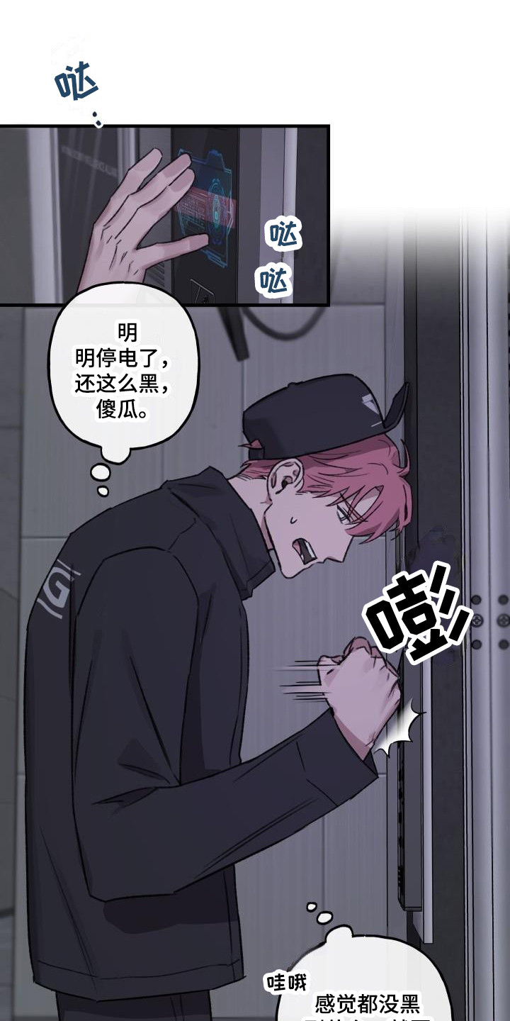 危险不乱尝教案反思漫画,第2话2图