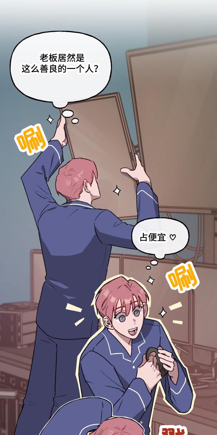 危险捕捉小说免费阅读漫画,第7话1图