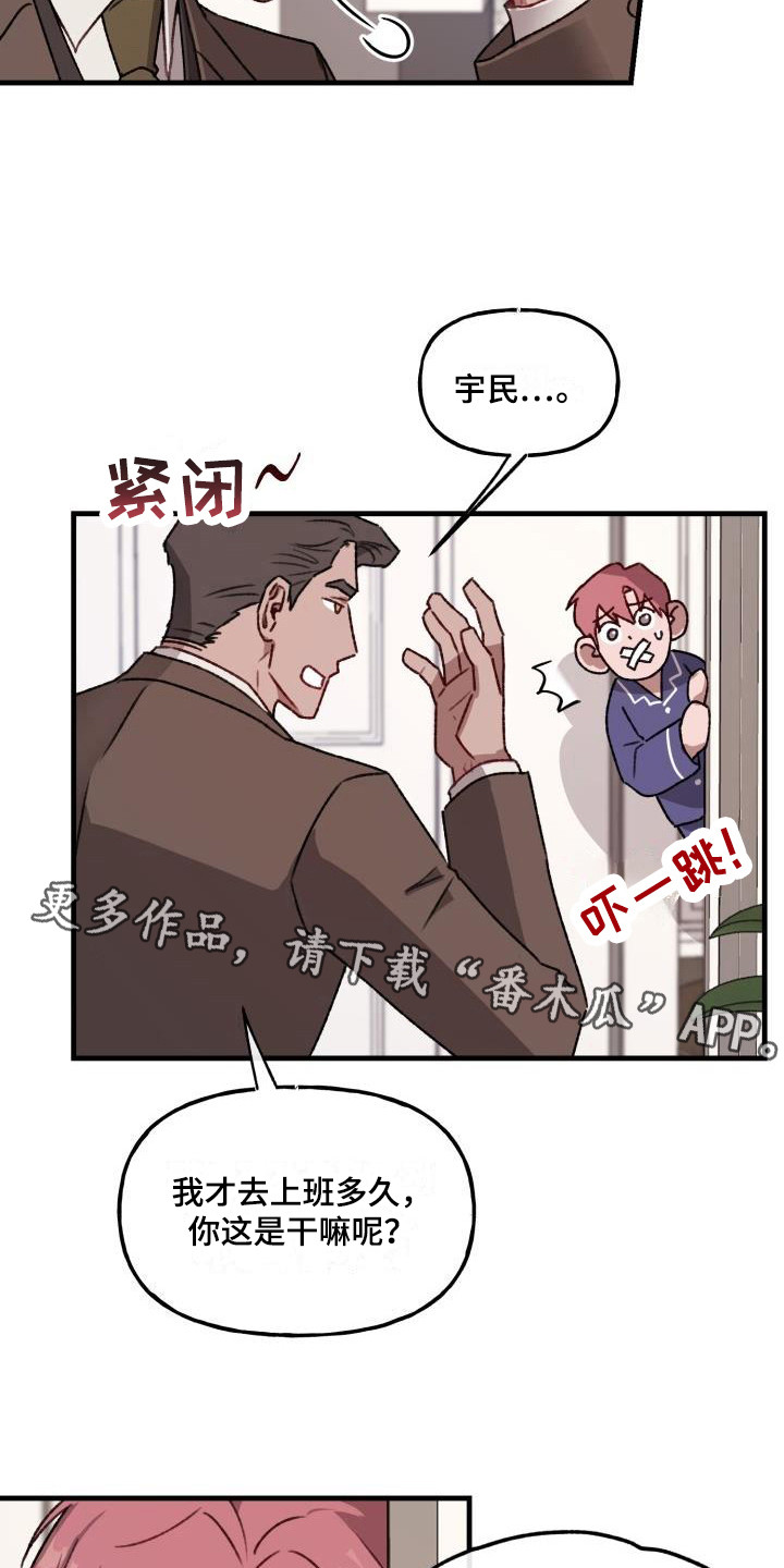 危险捕捉漫画,第8话5图