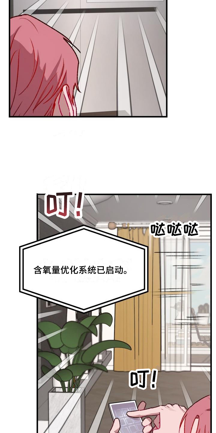 危险捕捉小说免费阅读漫画,第7话4图