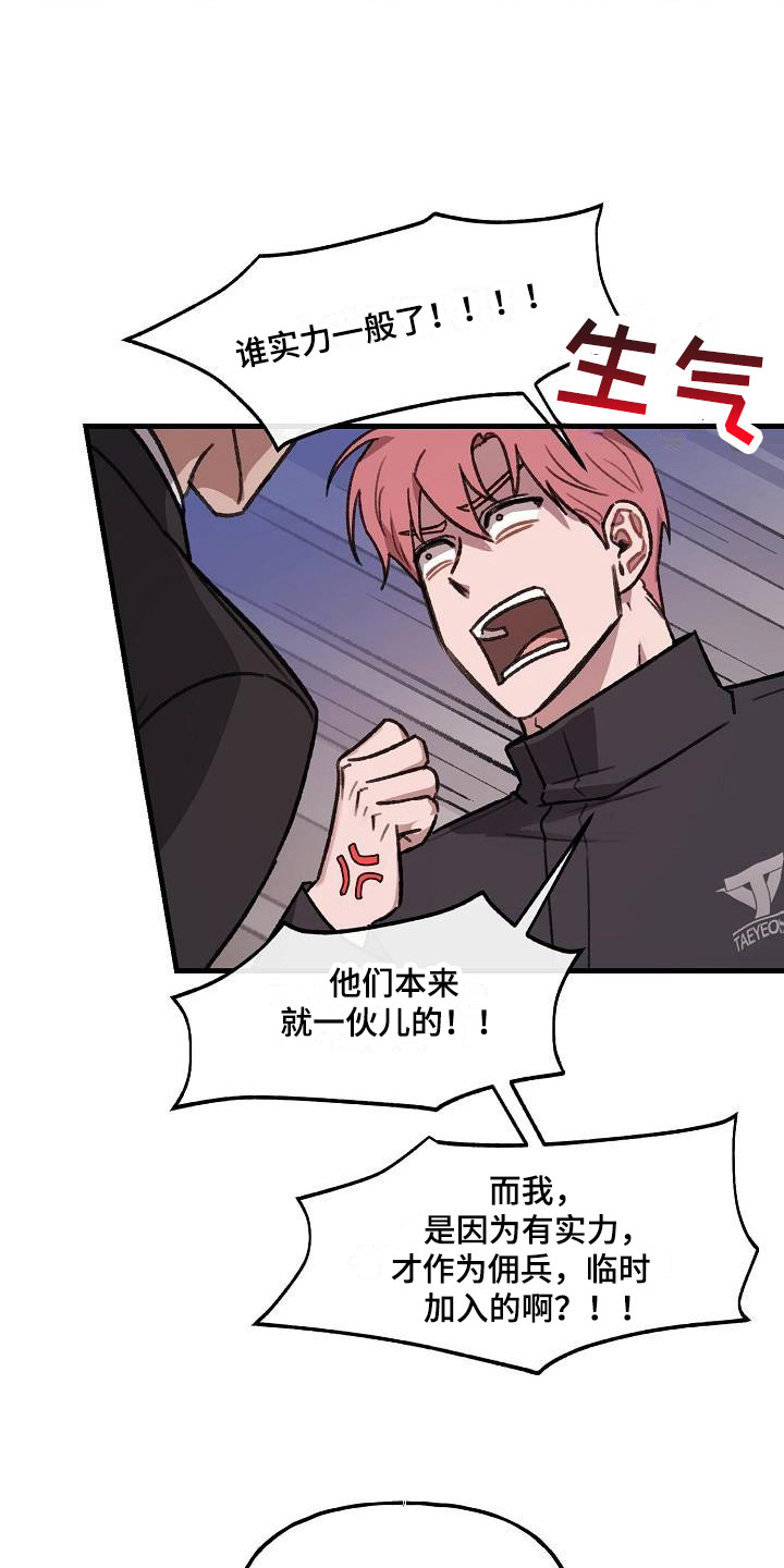 危险捕捉漫画在线看漫画,第3话5图