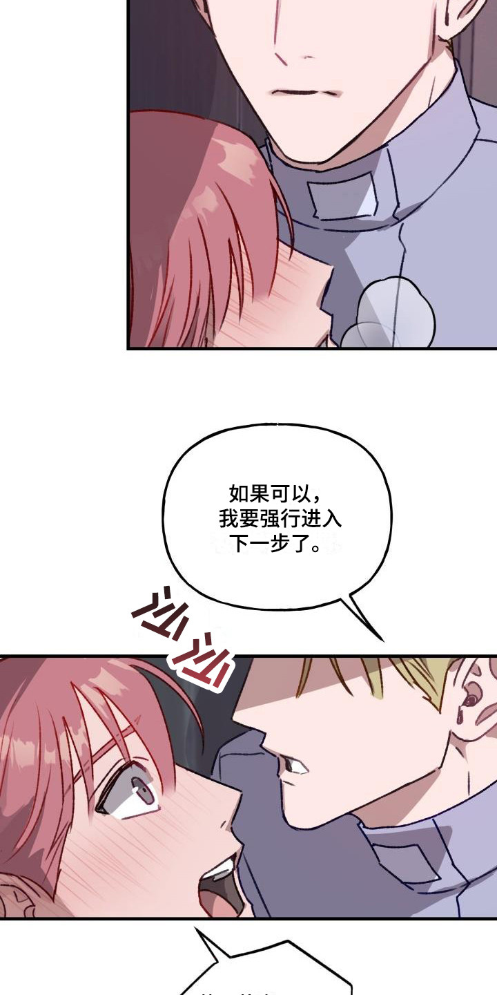 危险捕捉漫画,第10话4图