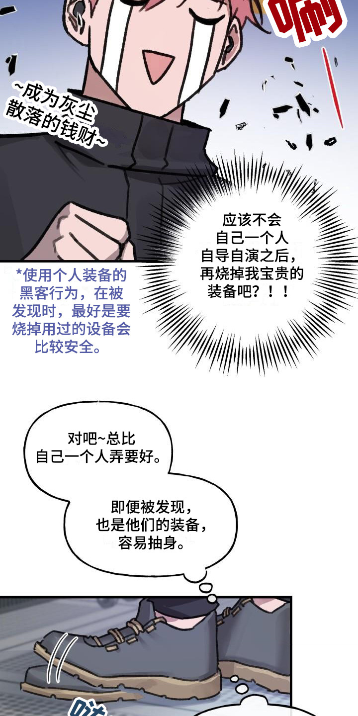 危险不乱尝教案反思漫画,第1话1图