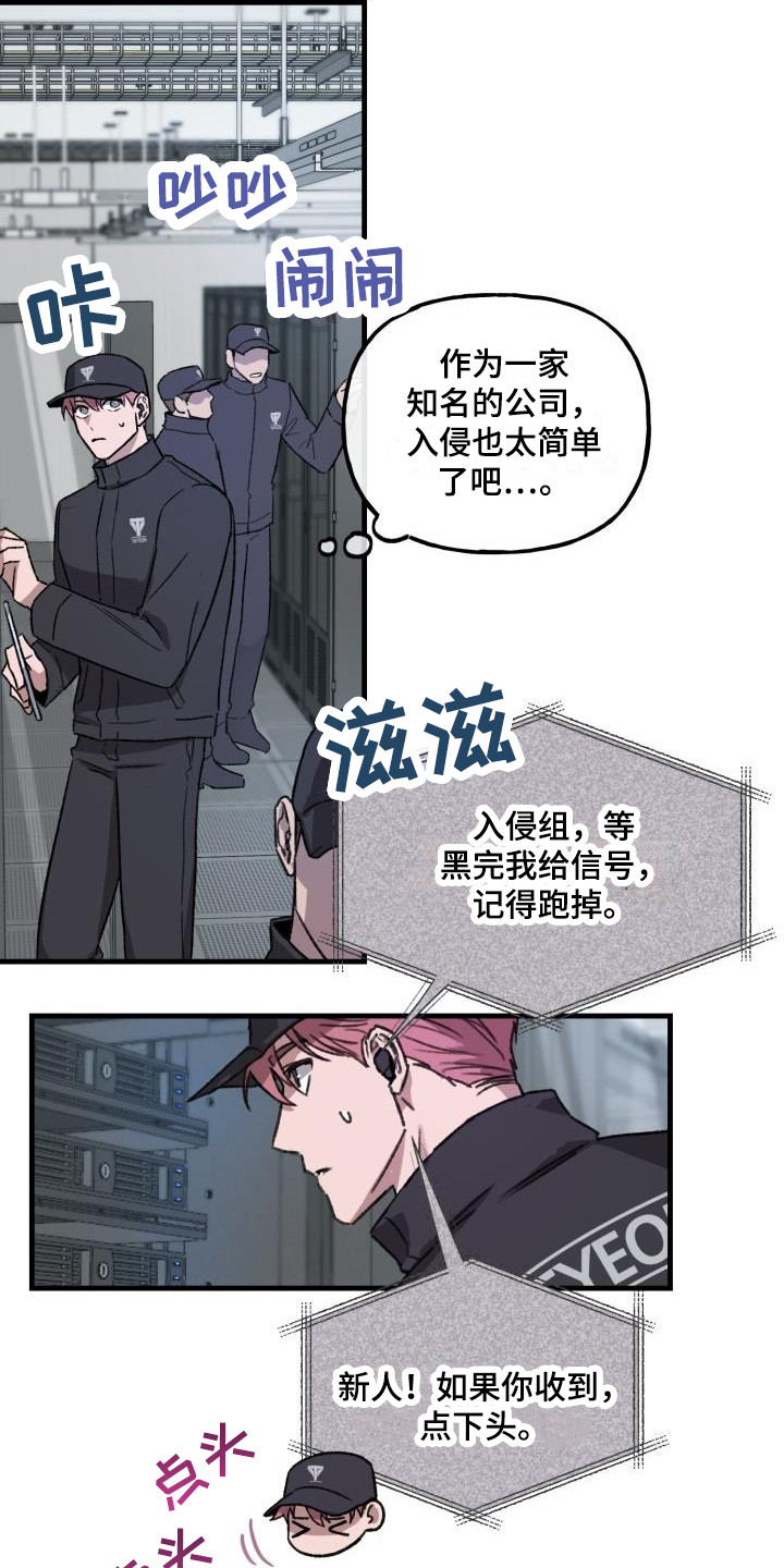 危险不乱尝教案反思漫画,第1话1图