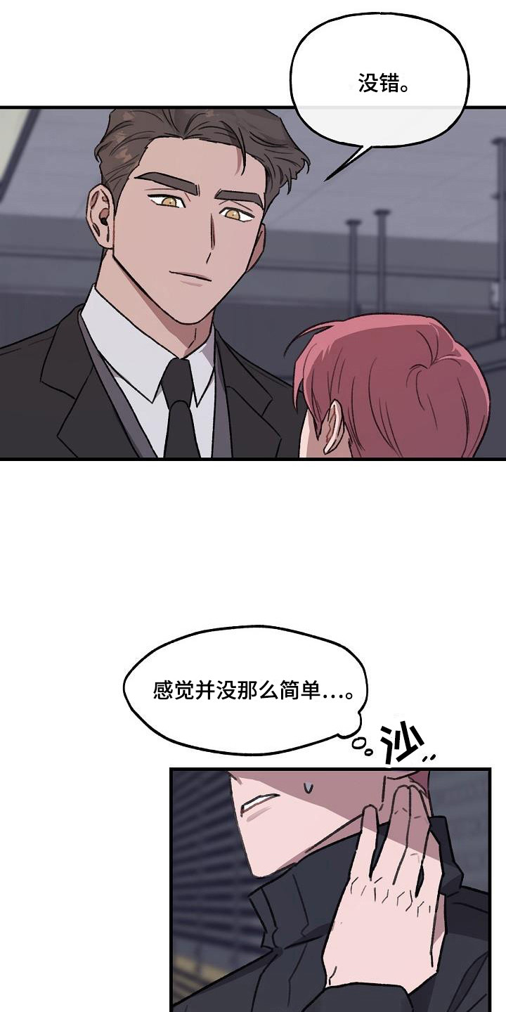 危险捕捉漫画在线看漫画,第3话2图