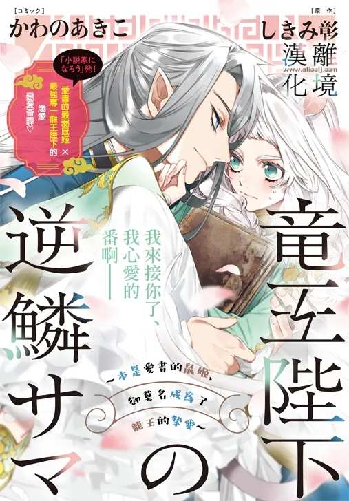 龙王陛下的逆鳞公主漫画,第1话1图