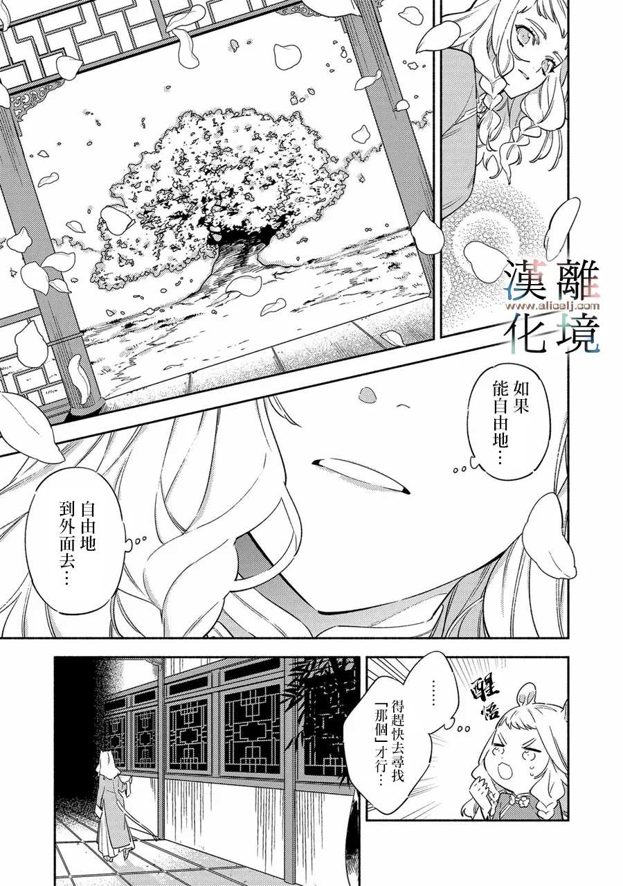 龙王陛下的逆鳞公主漫画,第1话5图