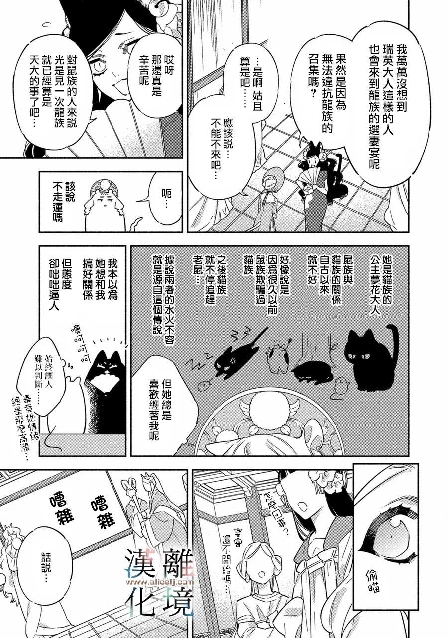 龙王陛下的逆鳞公主漫画,第1话3图