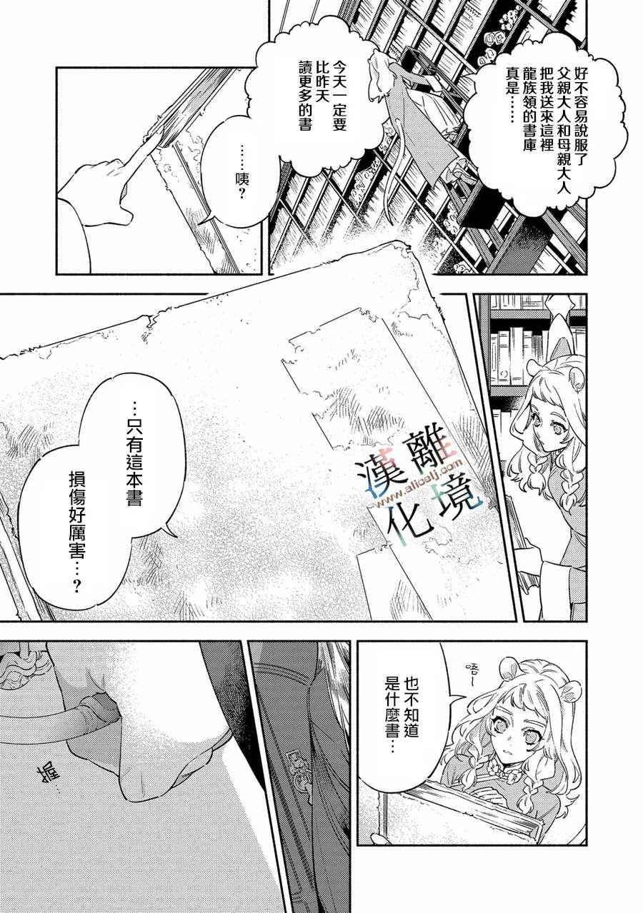 龙王陛下的逆鳞公主漫画,第1话5图