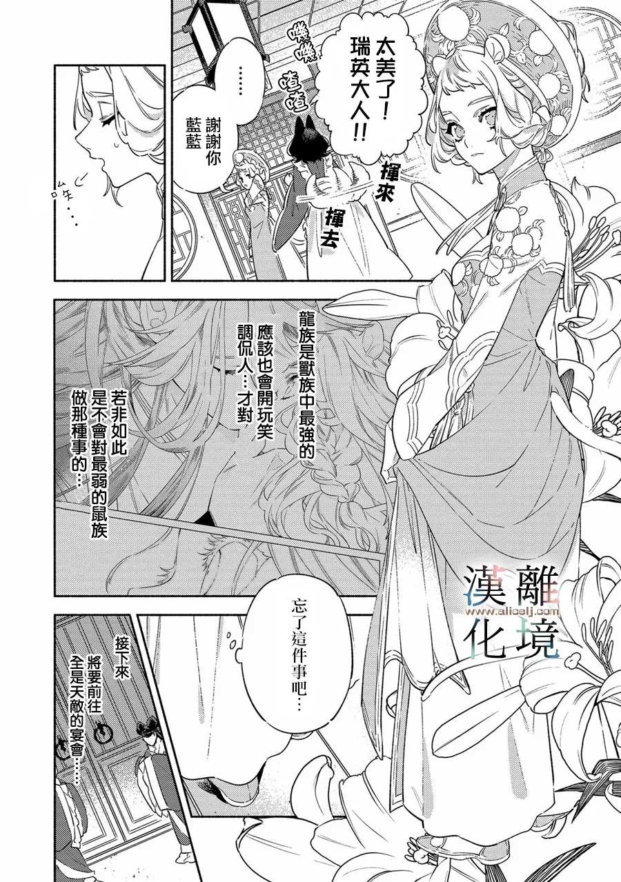 龙王陛下的逆鳞公主漫画,第1话5图