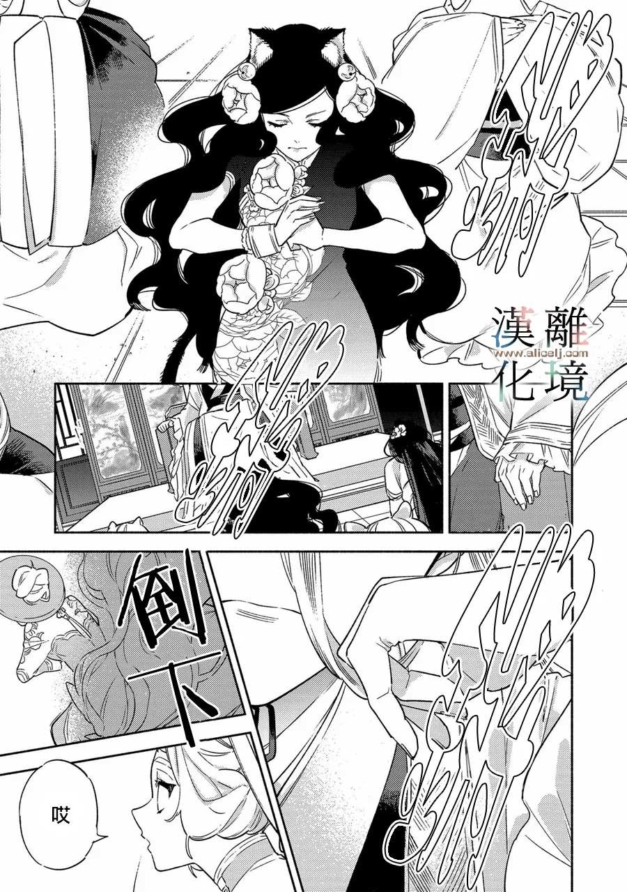 龙王陛下的逆鳞公主漫画,第1话5图