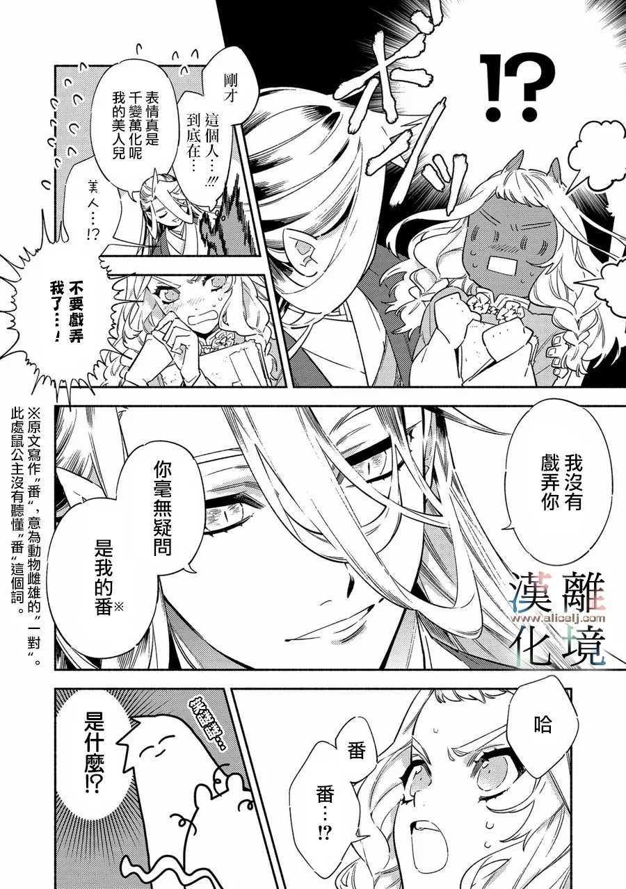 龙王陛下的逆鳞公主漫画,第1话1图