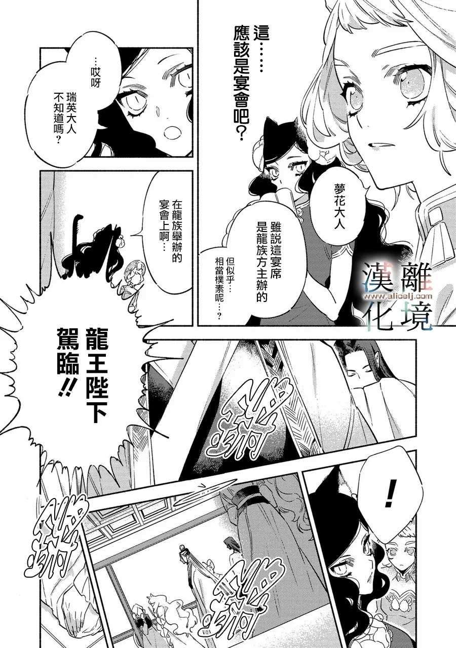 龙王陛下的逆鳞公主漫画,第1话4图