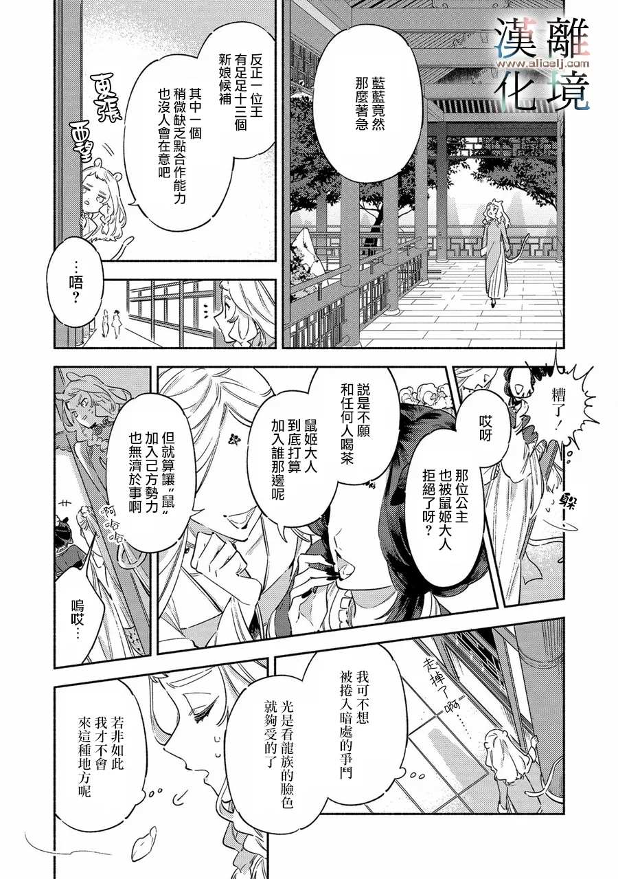 龙王陛下的逆鳞公主漫画,第1话4图