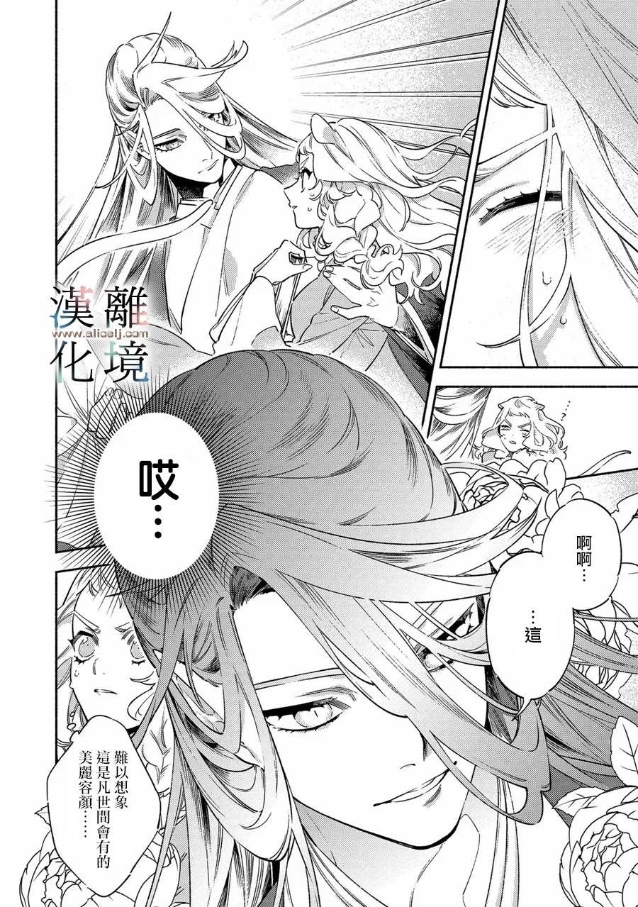 龙王陛下的逆鳞公主漫画,第1话3图