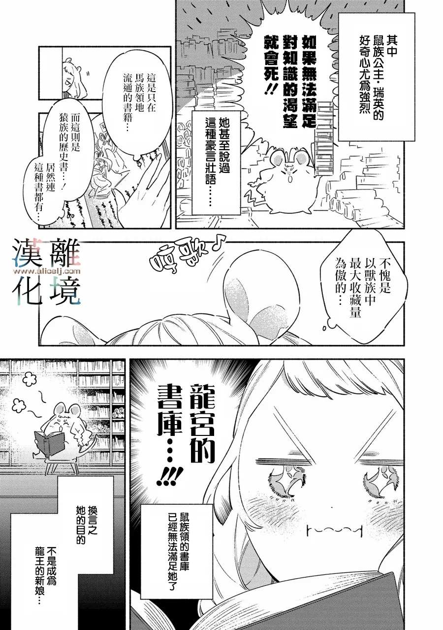 龙王陛下的逆鳞公主漫画,第1话3图