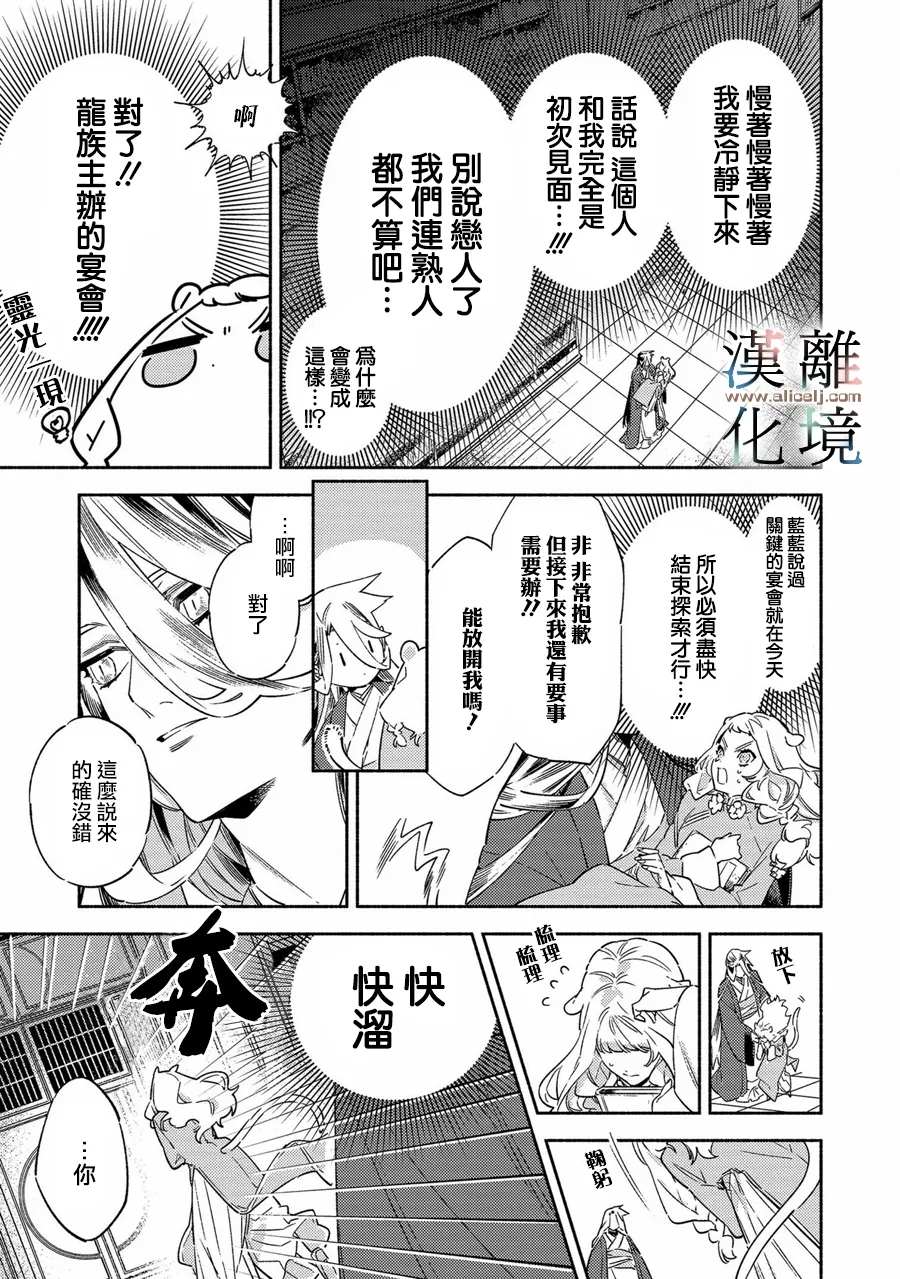 龙王陛下的逆鳞公主漫画,第1话2图