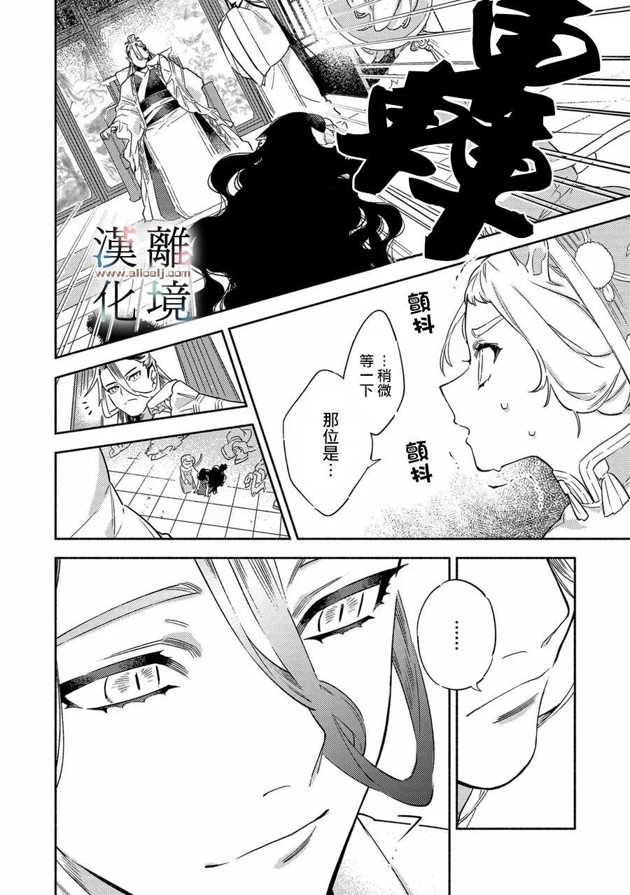 龙王陛下的逆鳞公主漫画,第1话3图