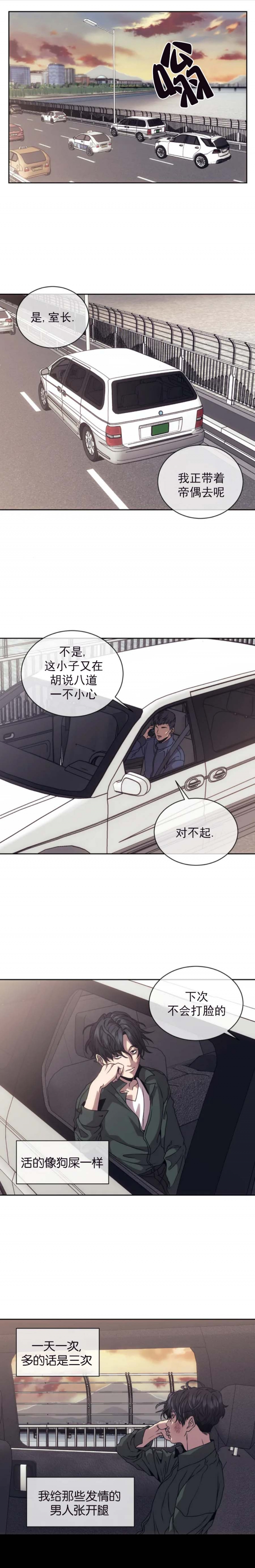 器物的世界免费在线阅读漫画,第3话2图