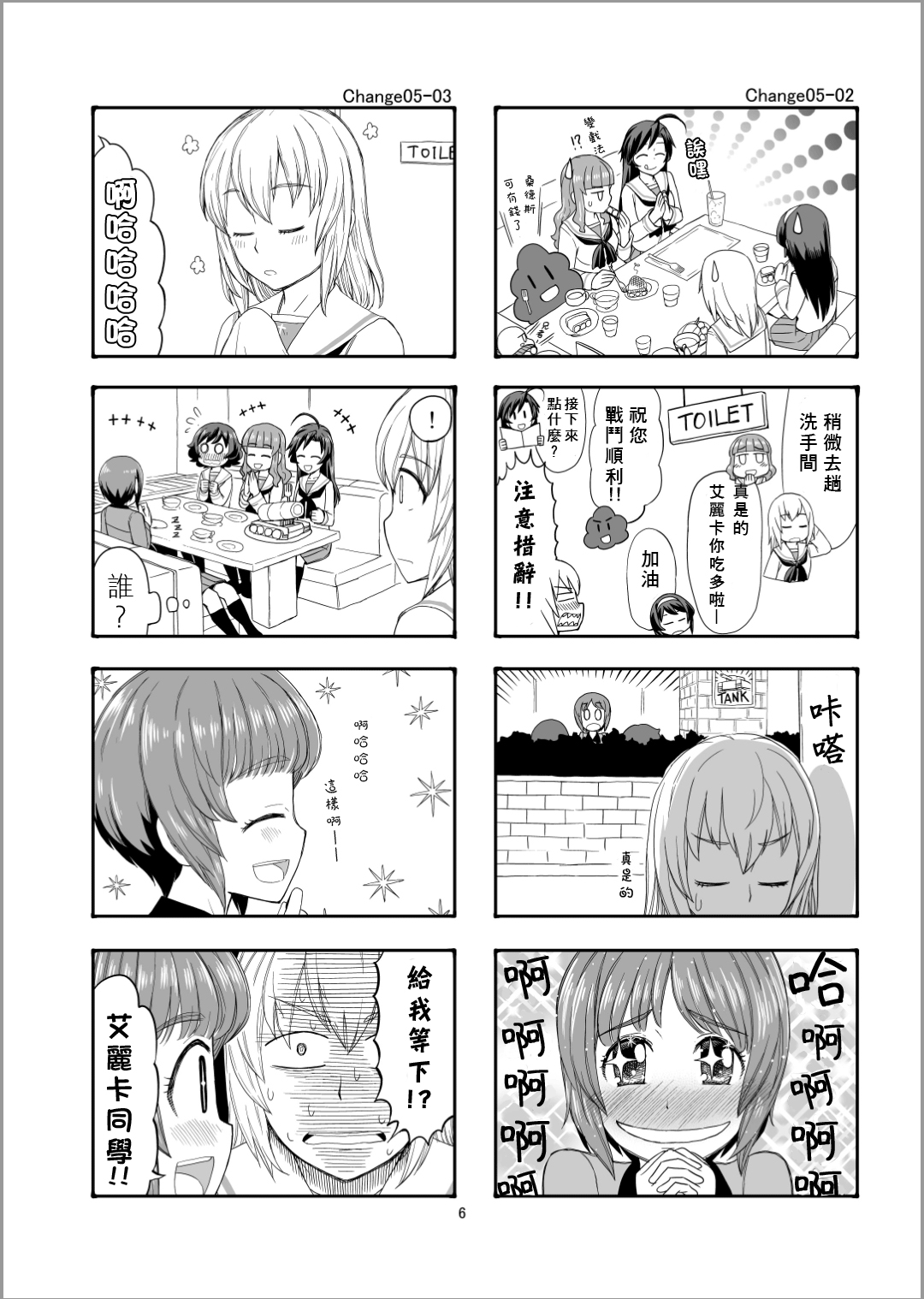 Erika Change!漫画,第5话谢尔曼军团来了哦5图