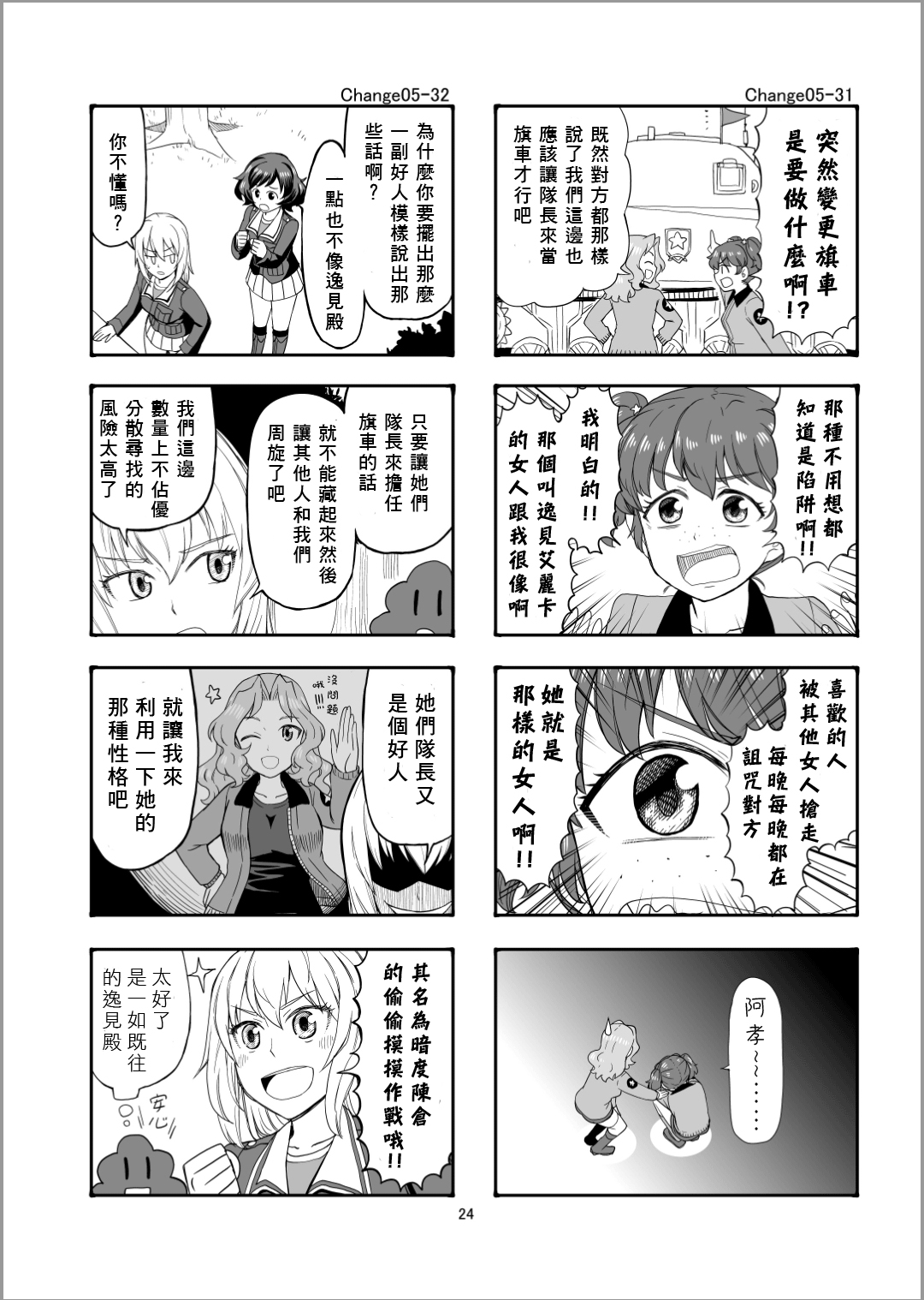 Erika Change!漫画,第5话谢尔曼军团来了哦3图