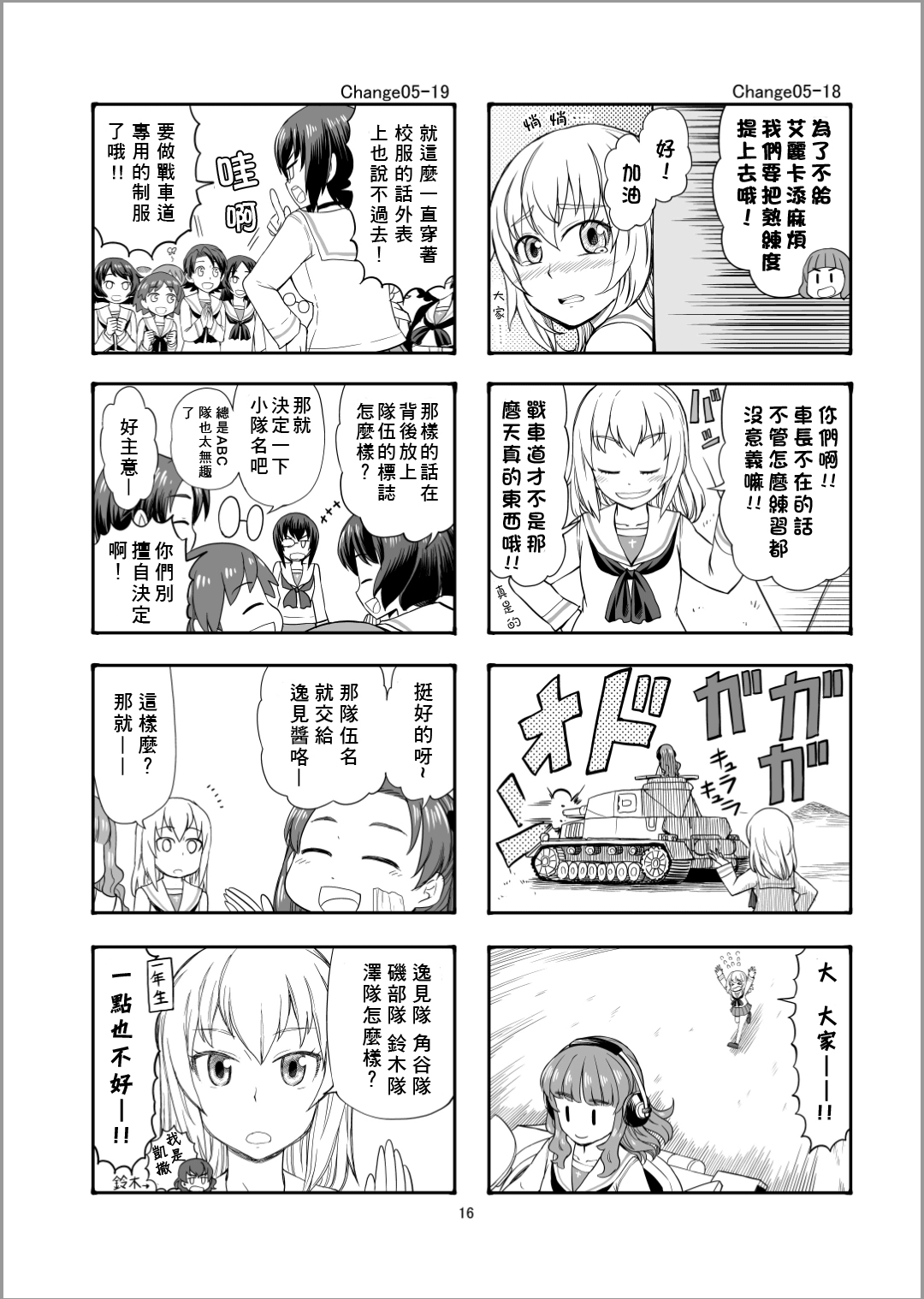 Erika Change!漫画,第5话谢尔曼军团来了哦5图