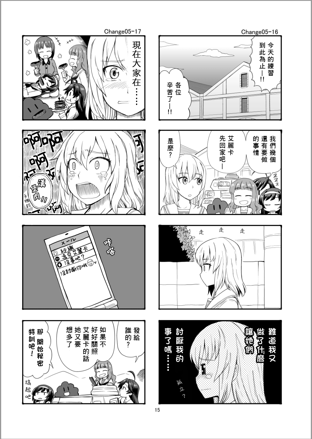 Erika Change!漫画,第5话谢尔曼军团来了哦4图