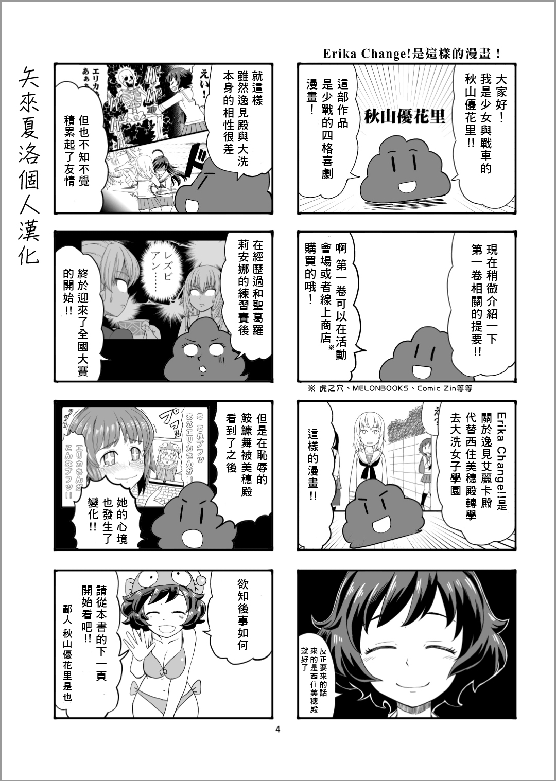 Erika Change!漫画,第5话谢尔曼军团来了哦3图